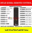 I STAR KOREA REMOTE CONTROL FOR iStar Korea AND ZEED ORIGNAL الأصلي