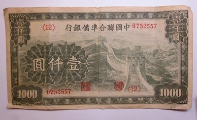 1945 年中国纸币| eBay