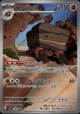 Crustle Holo Art Rare SV11B: Black Bolt 136/086 NM