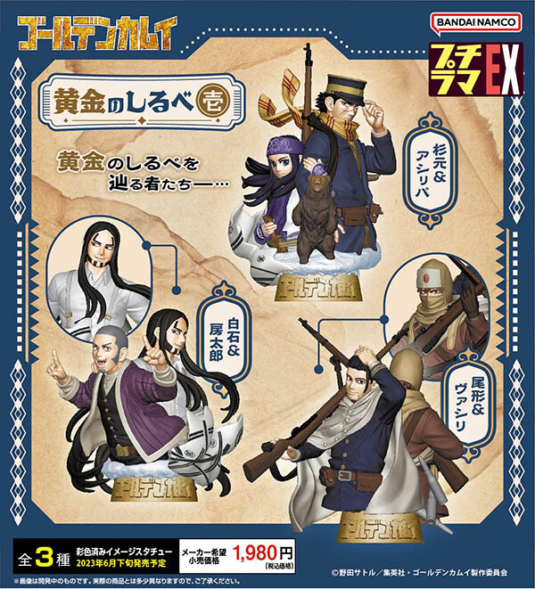 Petit Lama Series EX Golden Kamuy Golden Beacon (1) Gacha Capsule 