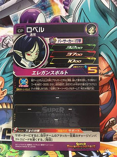 Robelu UM9-CP7 CP Super Dragonball Heroes Mint Card SDBH | eBay Robelu UM9-CP7 CP Super Dragonball Heroes Mint Card SDBH | eBay