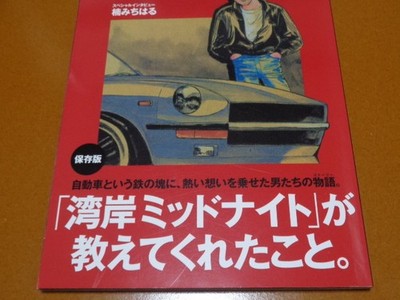 Wangan Midnight: Kusunoki Michiharu; Z by Fairlady S30, Porsche 911 Turbo, Skyli