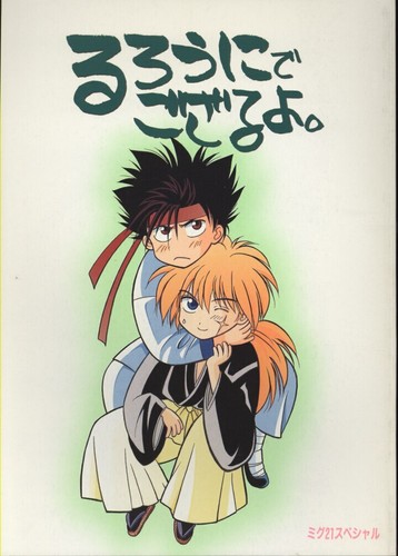 Doujinshi Mig 21 Special Mikoyan Nakajo Grevic Kurihara Rurouni Kenshin Ebay