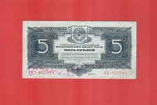 Russia USSR Soviet Union 1934 5 gold rubles signature People s Commissar P No. 2