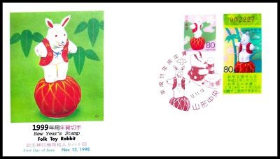 Japanrabbitページ FIRST DAY COVER JAPAN A258 1998 New Year's Stamp Folk Toy Rabbit
