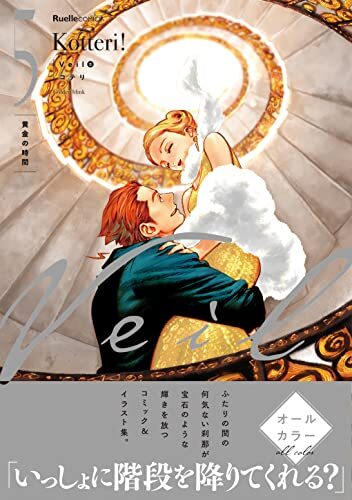 Veil Vol 5 Kotteri! Manga Book | eBay