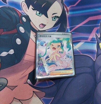 Lisia's Appeal SAR 091/061 Paradise Dragona Korean Pokemon 2024 NM