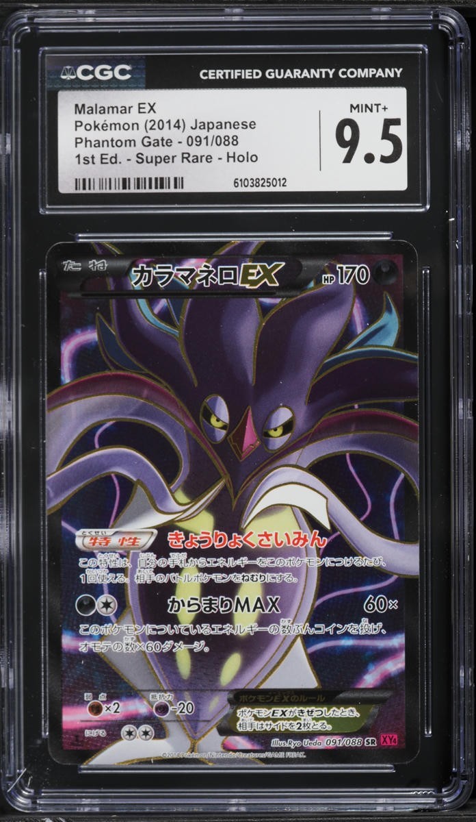 Malamar ex 2014 Japanese XY: Phantom Gate #091/088 1st Edition