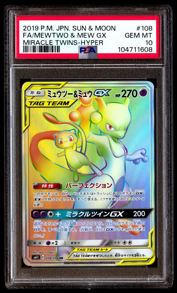 ミュウ　MEW PSA10 SEQUENTIAL 3連番 PSA 10 Mew 342/SM-P Tag Team GX Deluxe Starter Set Pokemon
