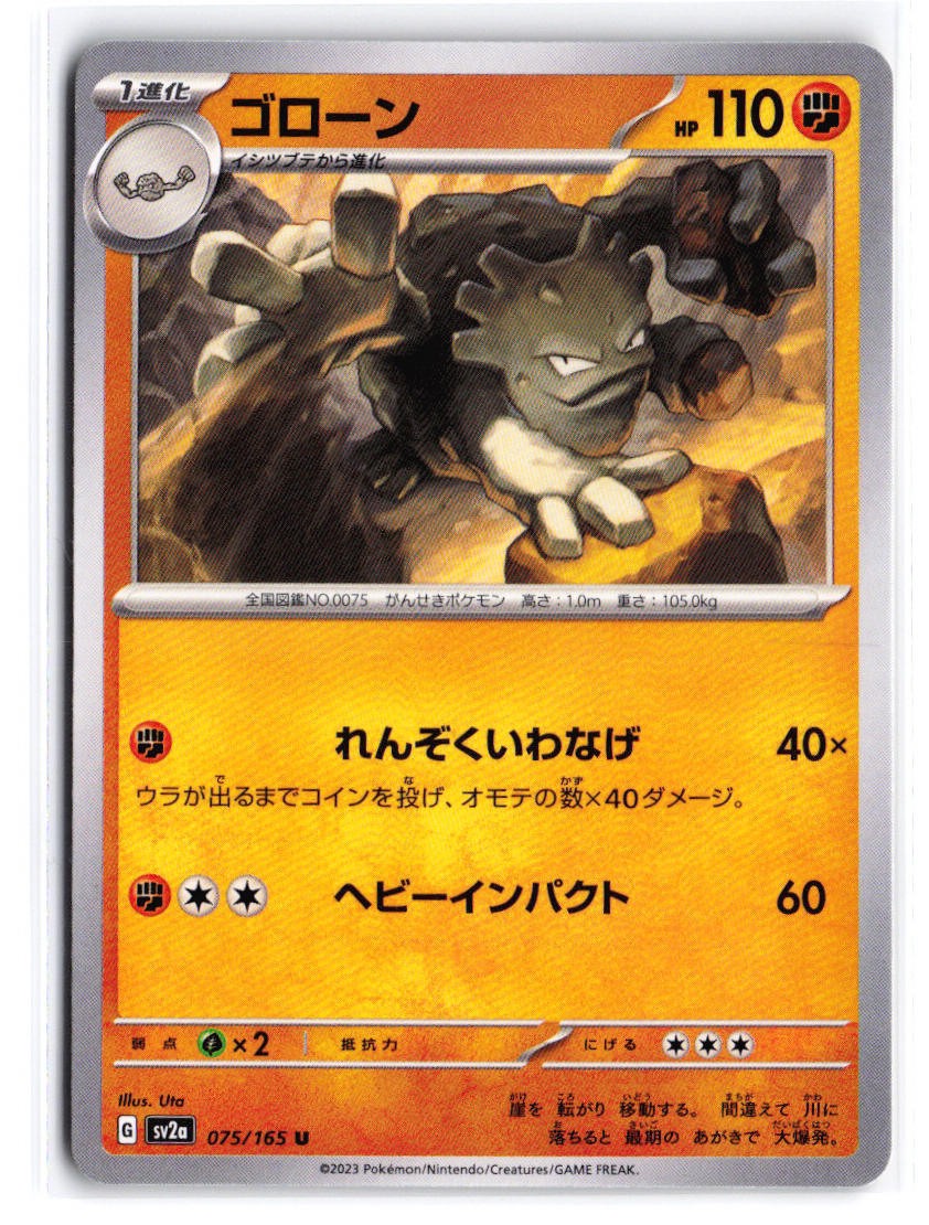 Graveler SV2a: Pokemon Card 151 #075/165 NM Pokemon TCG Uncommon