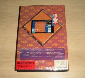 MSX2 with box explanation Ki Taihei Kitahei Japanese