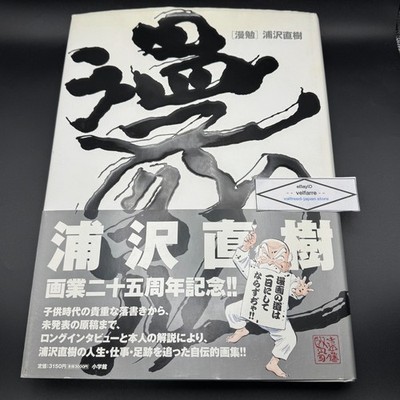 Manben Naoki Urasawa Kunstbuch PLUTO 20th Century Boys Illustrationen 2008...