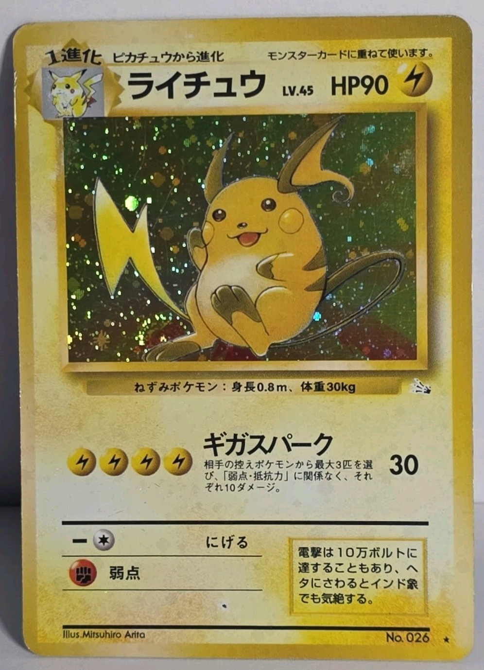 Raichu No.26 Holo Foot Swirl Error The Mystery of the Fossils Vintage US SELLER