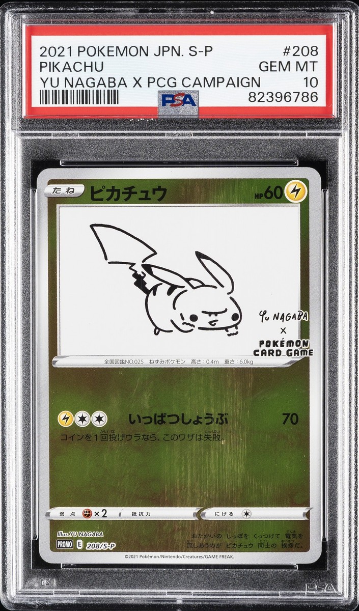 2021 ピカチュウ #208 EX-MT YU NAGABA Pikachu [Nagaba Holo] #208/S-P Prices | Pokemon Japanese