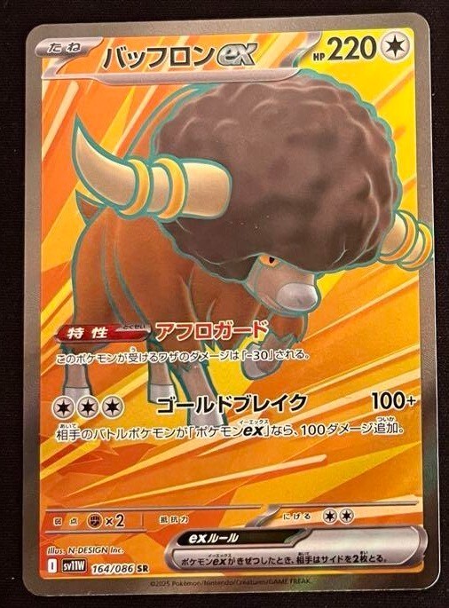 Pokemon Card Bouffalant ex SR 164/086 sv11W White Flare