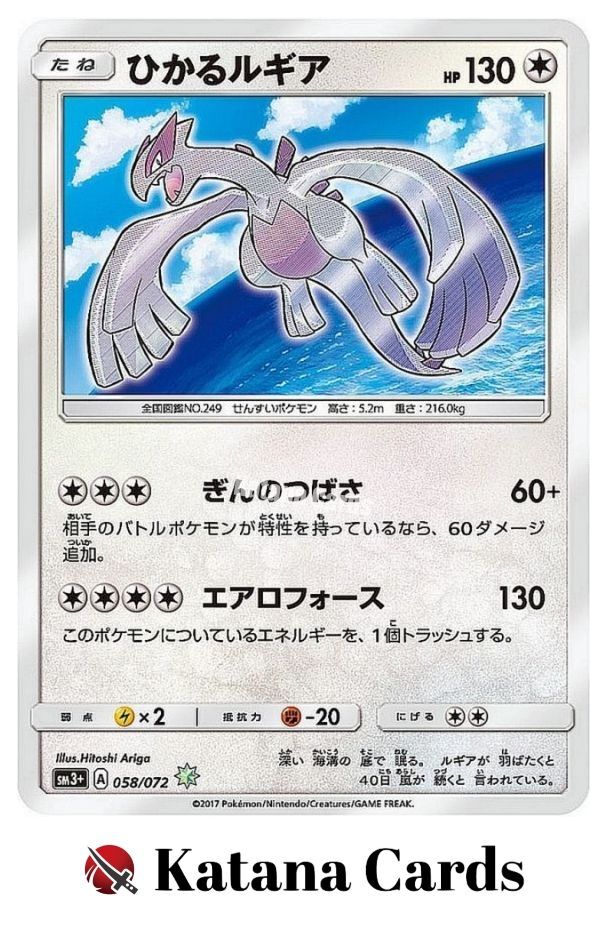 Shining Lugia 058/072 Pokemon Cardひかるルギア EX/NM Pokemon Cards Shining Lugia 058/072 H Japanese | eBay