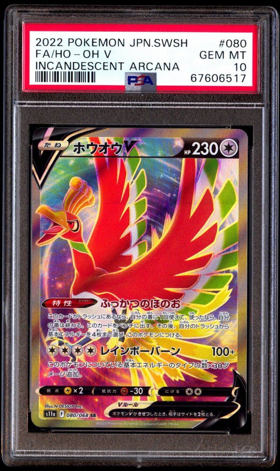 HO OH GX 053/051 PSA 10 POKEMON TO HAVE SEEN BATTLE RAINBOW JAPANESE F