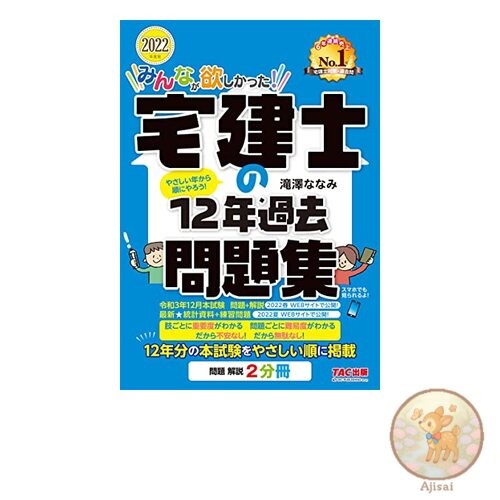 Book Everyone wanted it! Real Estate Agent Exam 12 Years Past Questions 2022
