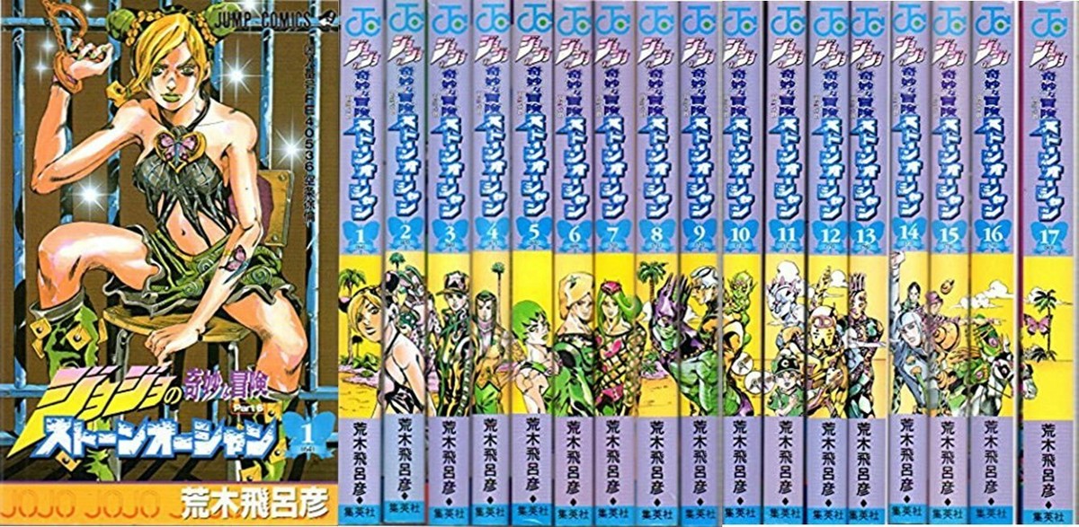 JoJo's Bizarre Adventure Stone Ocean Vol.1-Vol.17 Full Set Manga japanese