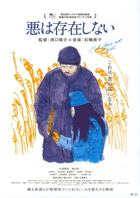 Evil Does Not Exist 2023 Japanese B5 Chirashi Handbill