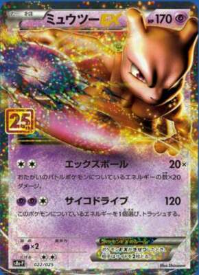 ポケモンカードゲーム Mewtwo EX & Mew EX 25th Anniversary Mewtwo EX 022/025 S8a-P 25th ANNIVERSARY COLLECTION MINT