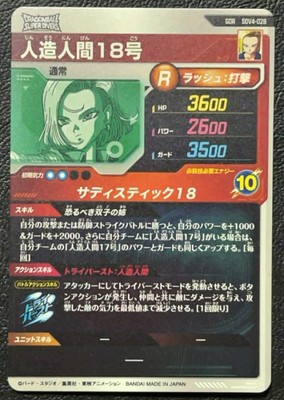 Bandai Dragon Ball Super Divers SDV4-028 Android 18 GDR Mint Holo