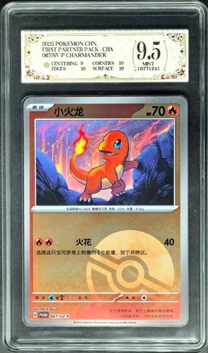 2025 Pokemon Cards CHN. PROMO Charmander 067/SV-P PCG 9.5 (SAME AS PSA 9)