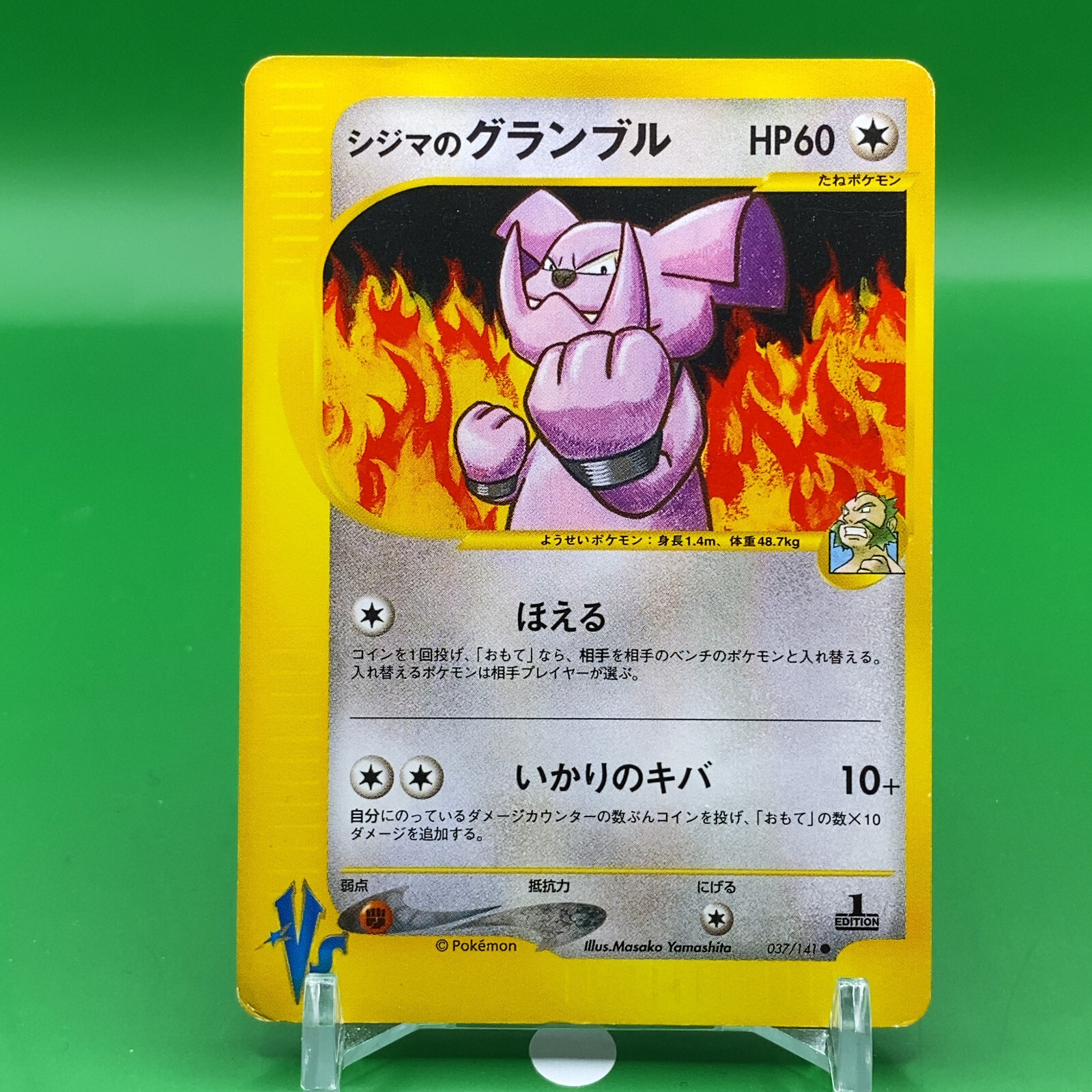 Chuck Granbull VS 1ed Pokemon Card Game TCG Japanese Japan Nintendo Anime F/S