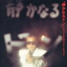 TV Soundtrack “Silent Don” Original Soundtrack