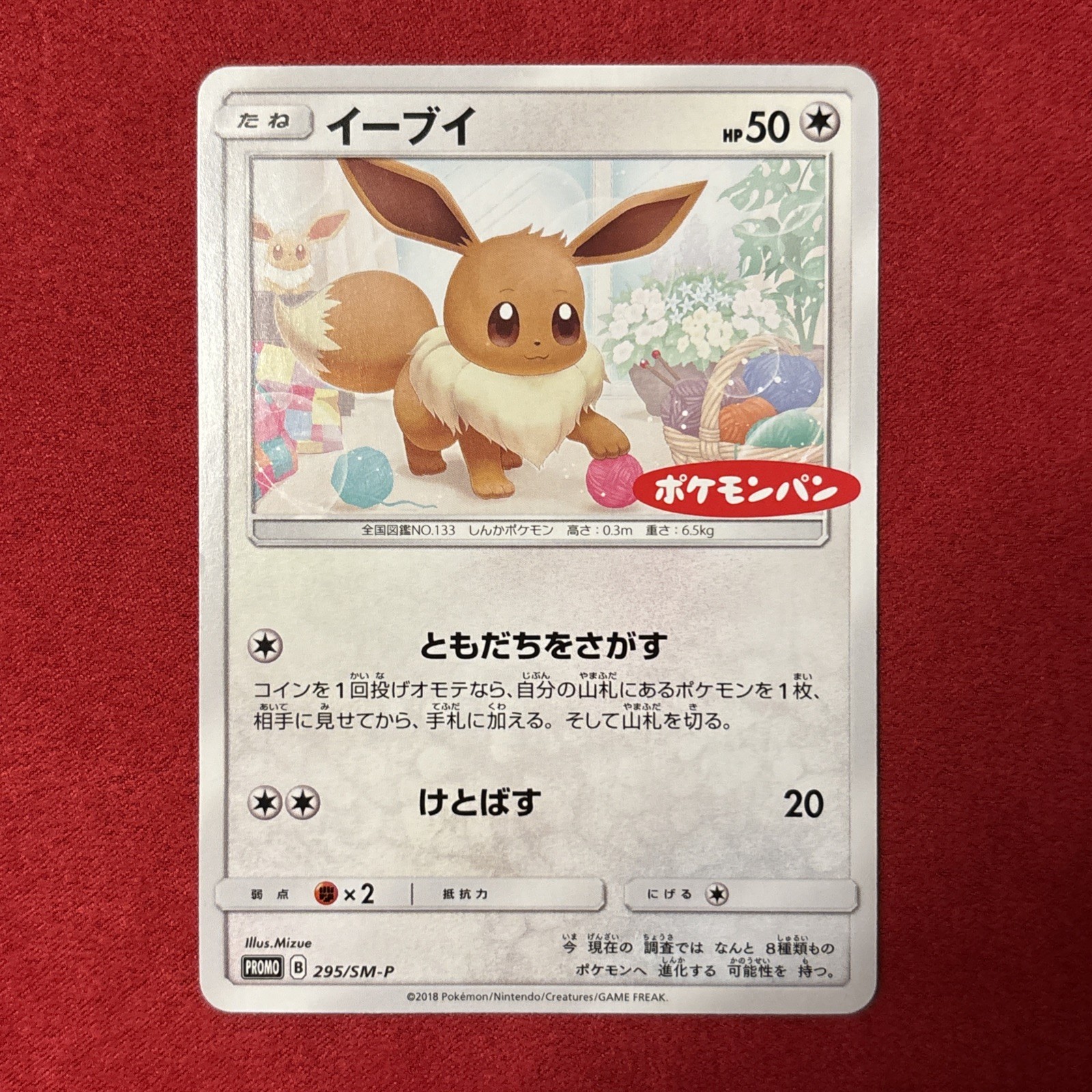 Pokemon Japanese Eevee Promo Sun & Moon 295/SM-P EXCELLENT