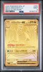 2025 POKEMON JAPANESE M2A-MEGA DREAM EX MEGA ULTRA RARE MEGA DRAGONITE EX PSA 9