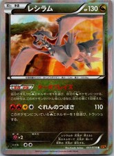 Reshiram #51 Prices | Pokemon Japanese Emerald Break | Pokemon Cards