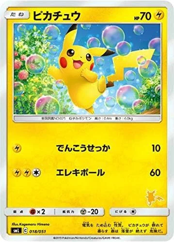 Pikachu 018/051 Sml: Sun & Moon Family Pokemon Card Game for sale