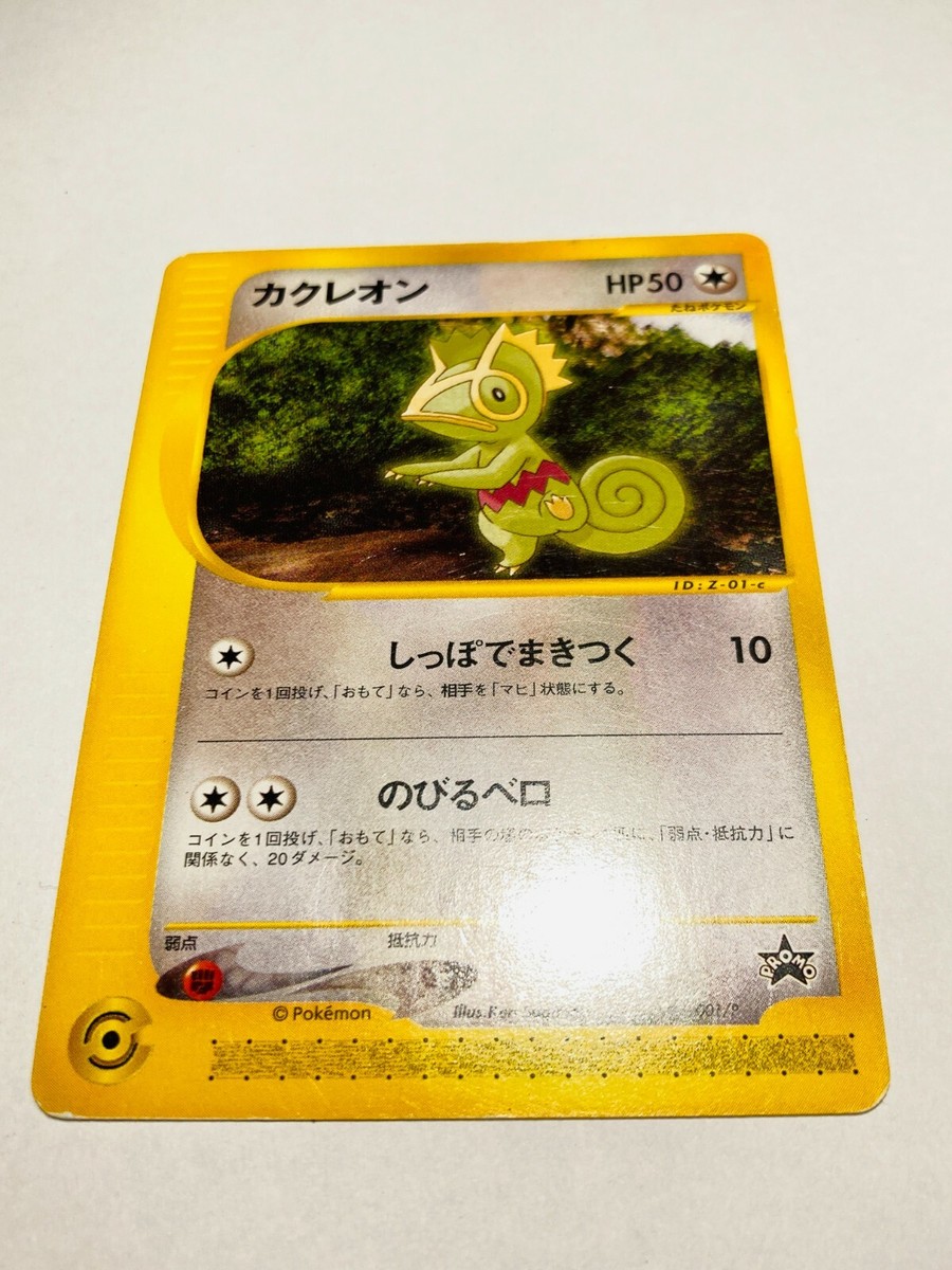 ★PSA10★【カクレオン/カードe/映画/プロモ】KECLEON 001/P PSA10 ポケモンカード カクレオン e 映画入場者特典 プロモ 2001