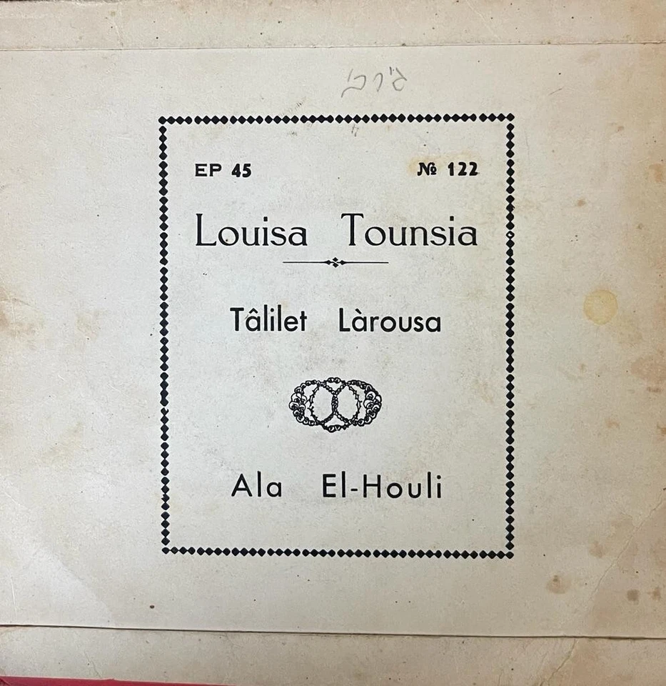 Jewish Tunisien Arabic 7" EP p/s-Louisa Tounsia- Talilet Larousa- Made in Israel - Image 2 of 3
