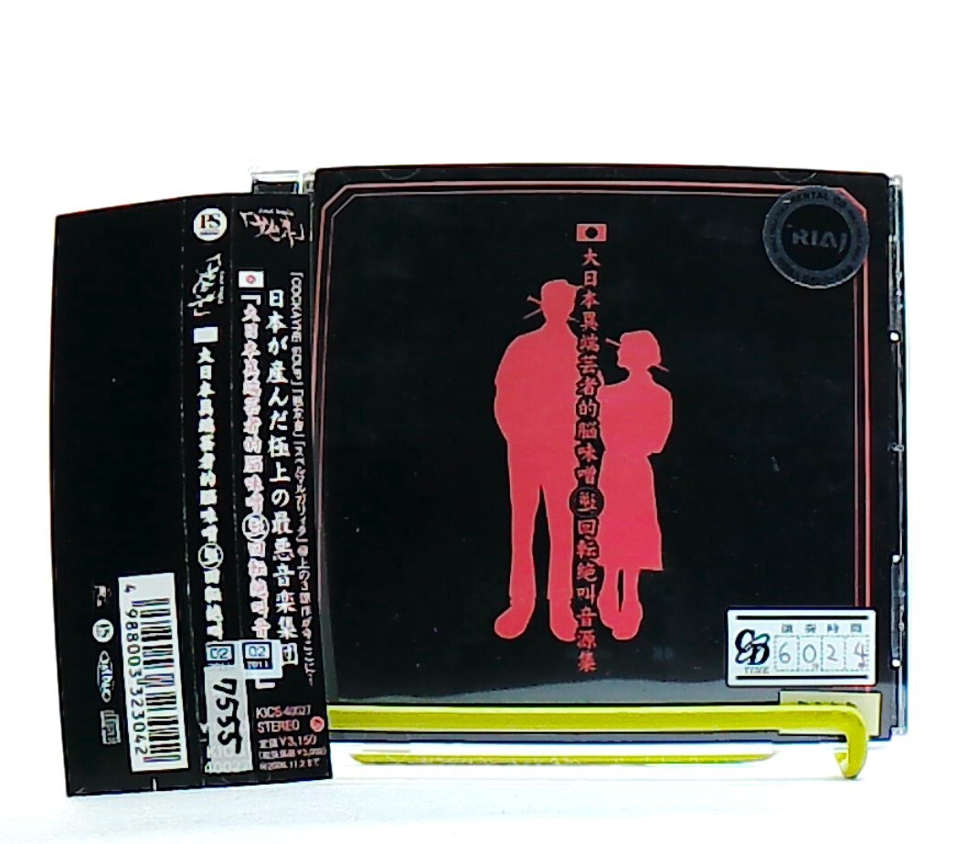 Dai Nihon itan geisha-teki nomiso gyaku kaiten zekkyo ongenshu [CD
