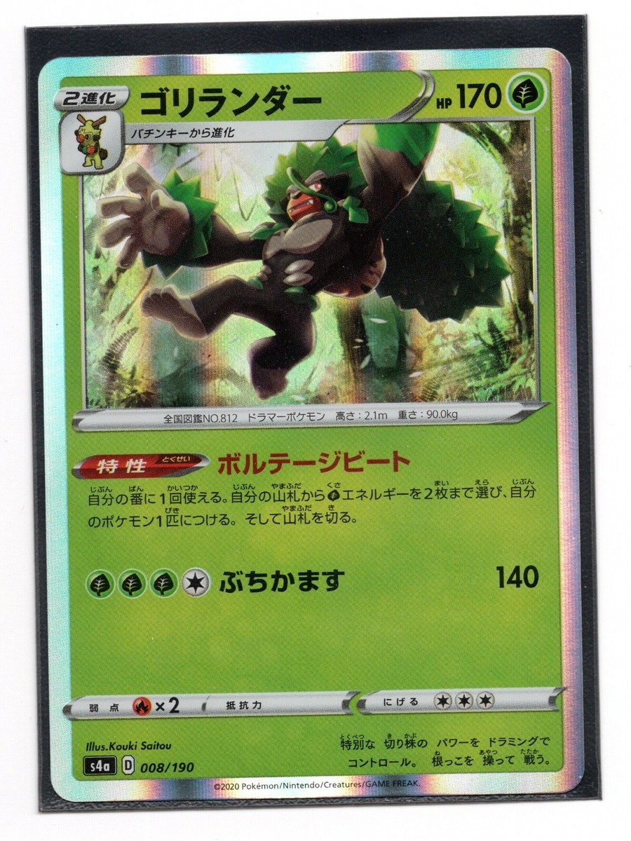 Pokemon Japanese Rillaboom 008/190 Shiny Star s4a Near Mint Foil