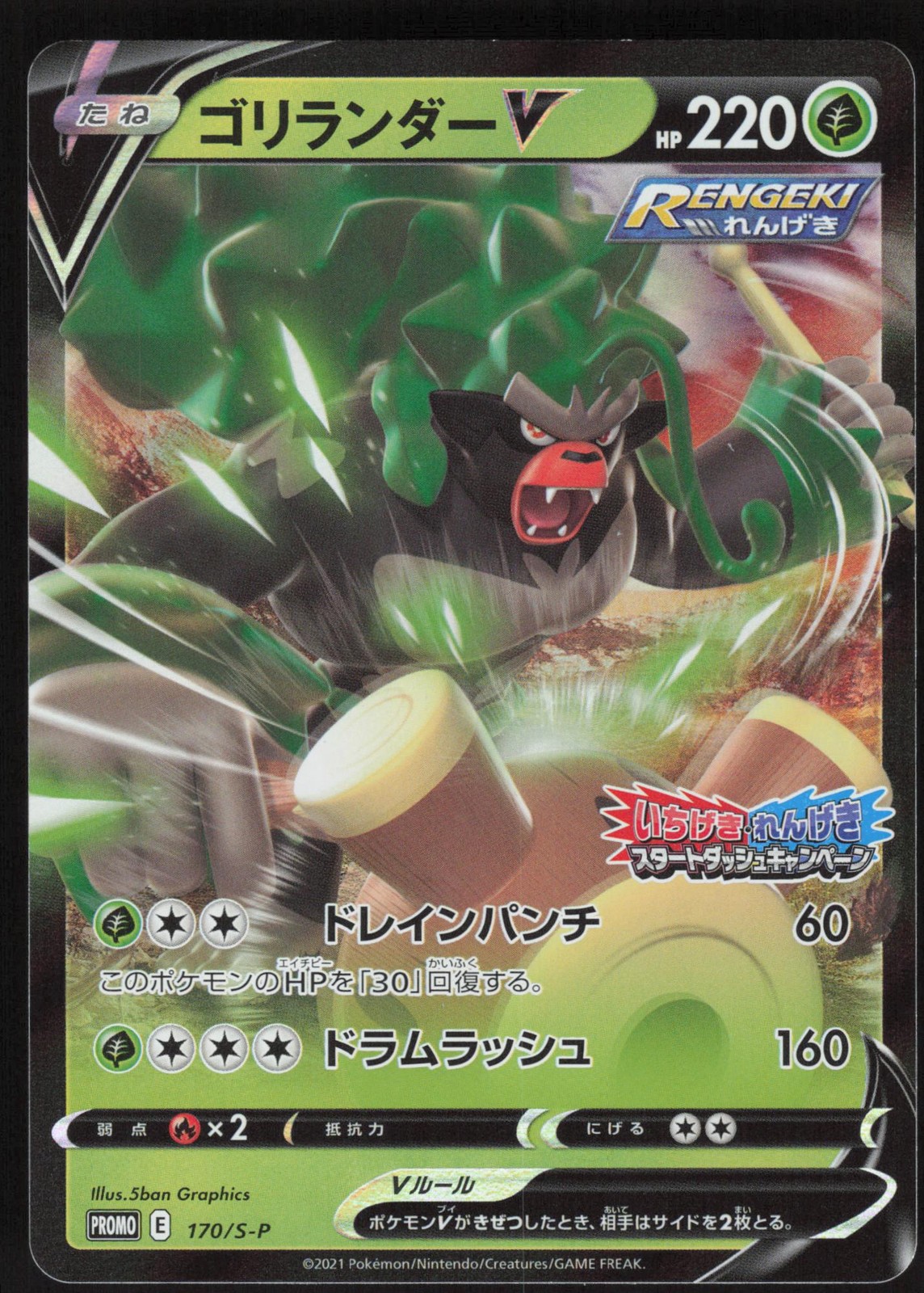 Pokemon Japanese Rillaboom V 170/S-P Sword & Shield Promos NEAR MINT