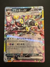 Umbreon ex 093/187 Sv8a: Terastal Fest Ex Holo (Japanese) for sale