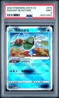Radiant Blastoise 015 - CS5.5 CS - Shadow of Glory PSA 9 MINT