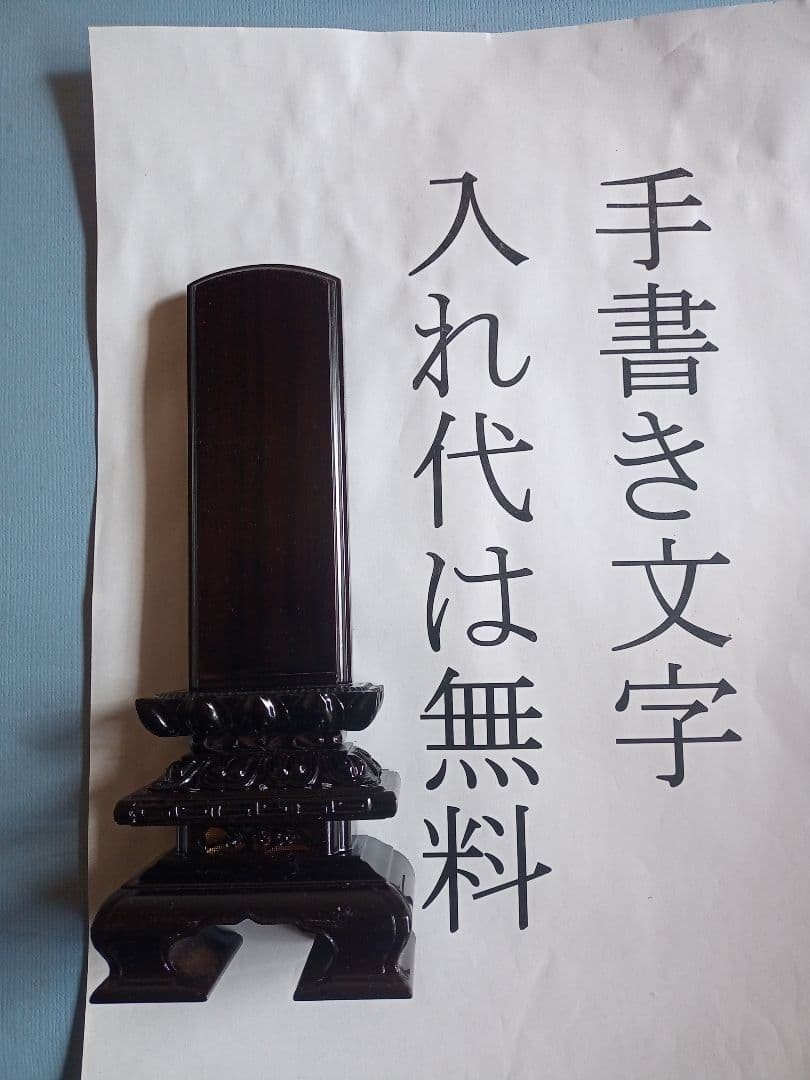 Edo-style mortuary tablet, ebony, Chokura 4.5, height 21.6 cm, width 8.6 cm