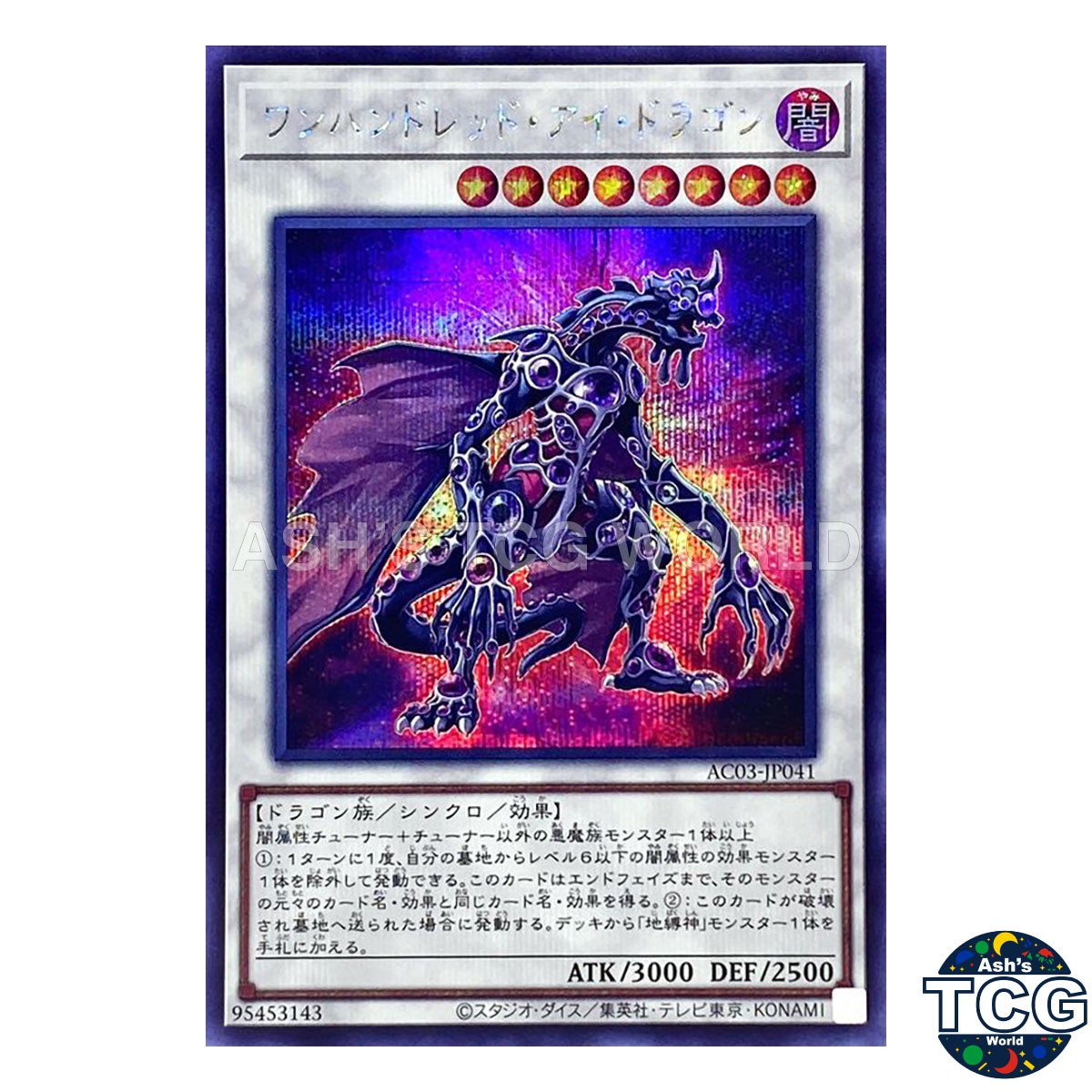 Hundred Eyes Dragon SE AC03-JP041 ANIMATION CHRONICLE 2023 Yu-Gi-Oh! Japanese