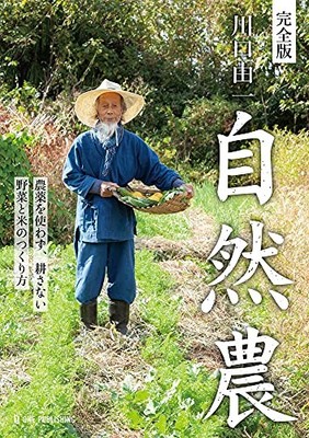 Japanese Natural Farming Guide Book Kawaguchi Organic No-Till Vegetable Rice