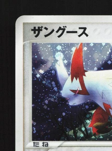 Zangoose 042/053 1st ED MP Miracle of the Desert Japanese Pokemon Card TCG - Image 4 of 4