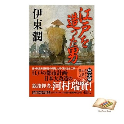Buch The Man Who Built Edo (Asahi Bunko) gebraucht