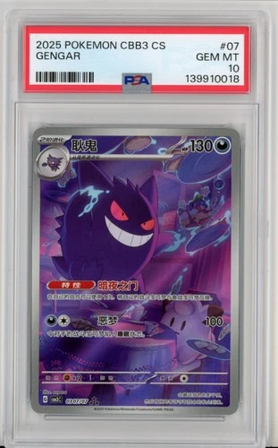 2025 Pokemon CBB3 Simplified Vol 3 Gengar SAR 03 07/07 PSA 10 GEM MINT US Seller