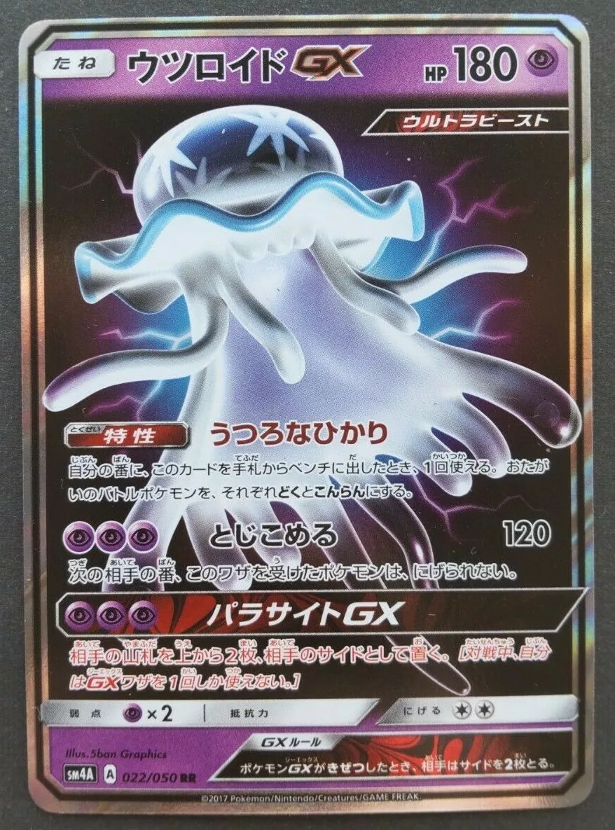 022-050-SM4A-B - Pokemon Card - Japanese - Nihilego GX - RR