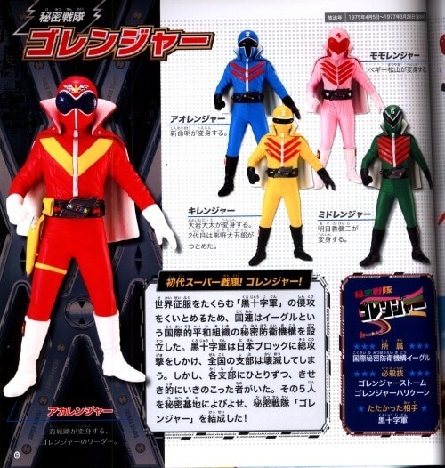 Super Sentai Deluxe Picture Book Tokusatsu 255 Pages Goranger