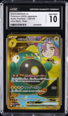 ポケモンカードゲーム 2025 POKEMON SVP-JP JON'S BELLIBOLT 2025 Pokemon Journey Together Iono's Bellibolt EX #053/159 | eBay
