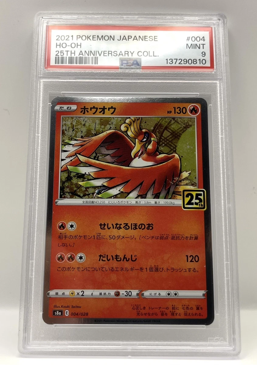 オタチ　プロモ　レジェンドホロ PSA10 Ho-Oh Pokémon TCG Professional Sports Authenticator (PSA